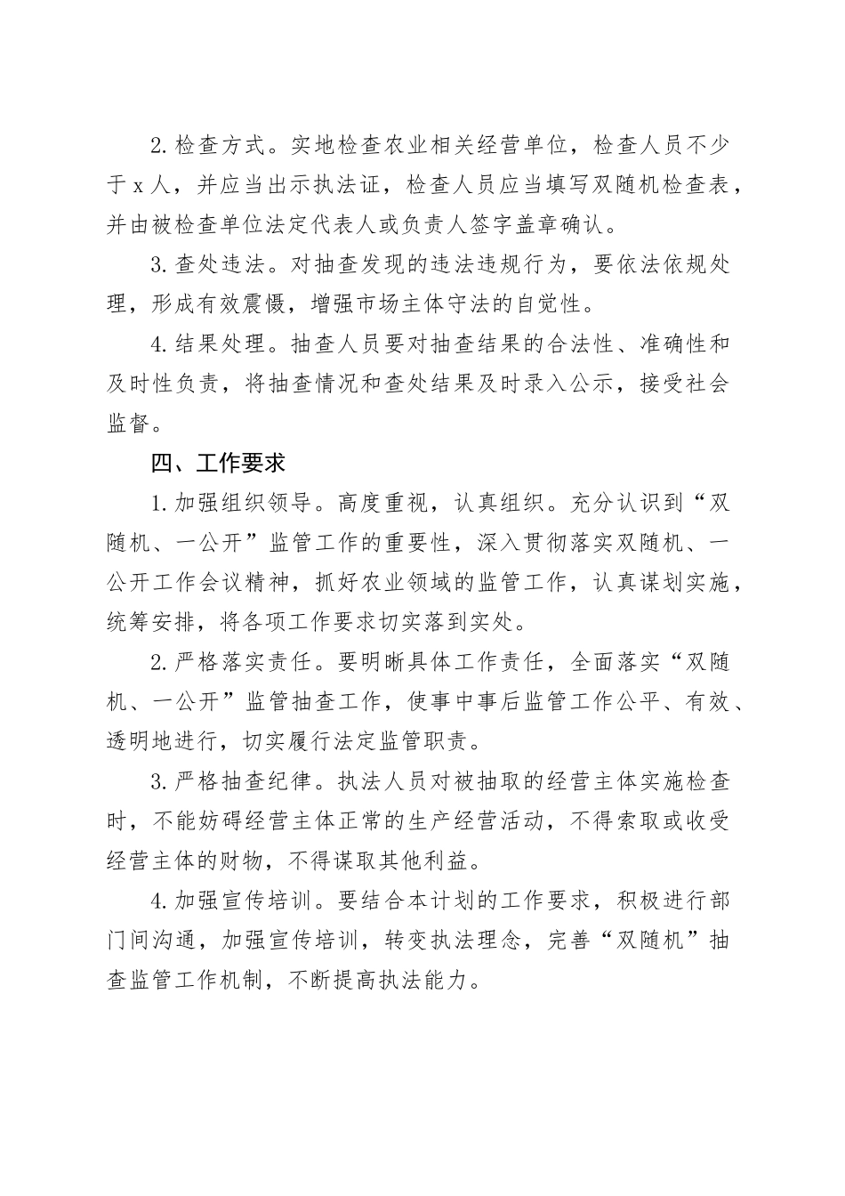 县农业农村局2024年度“双随机、一公开“抽查工作计划_第2页