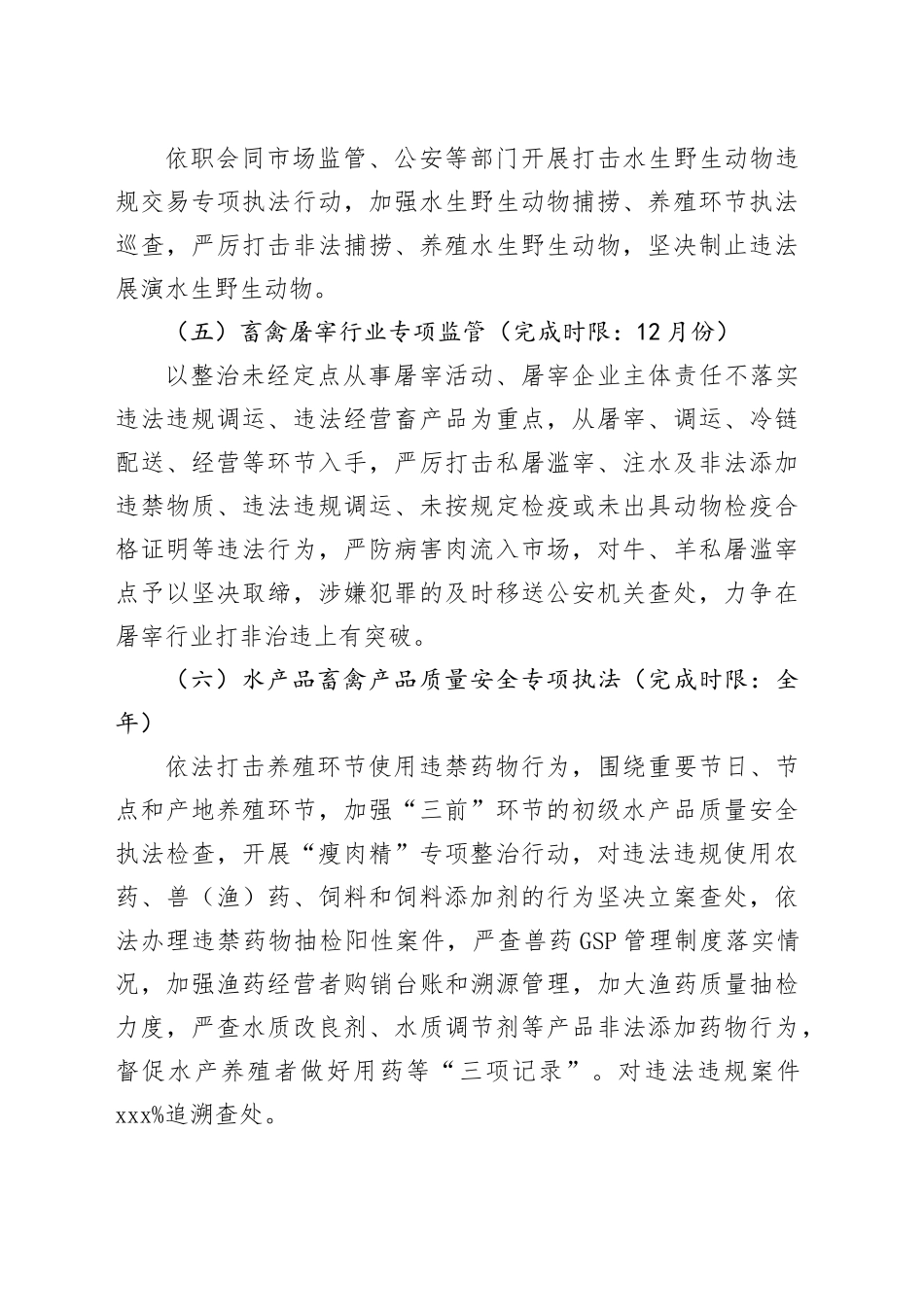 县农业农村局2024年度监管执法工作计划_第2页