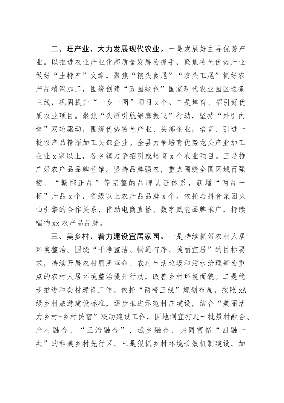 县农业农村局2024年工作计划（20240328）_第2页