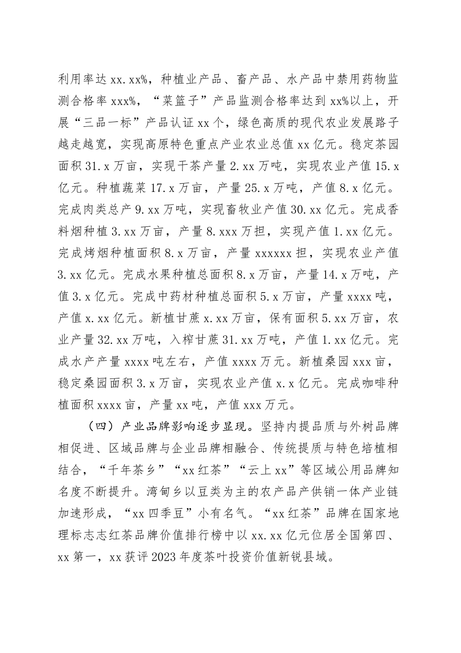 县农业农村局2024年工作计划（20240402）_第2页