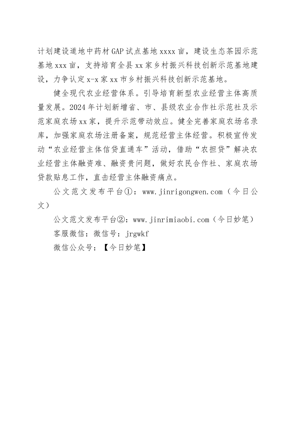 县农业农村局2024年粮食安全工作计划（20240301）_第2页