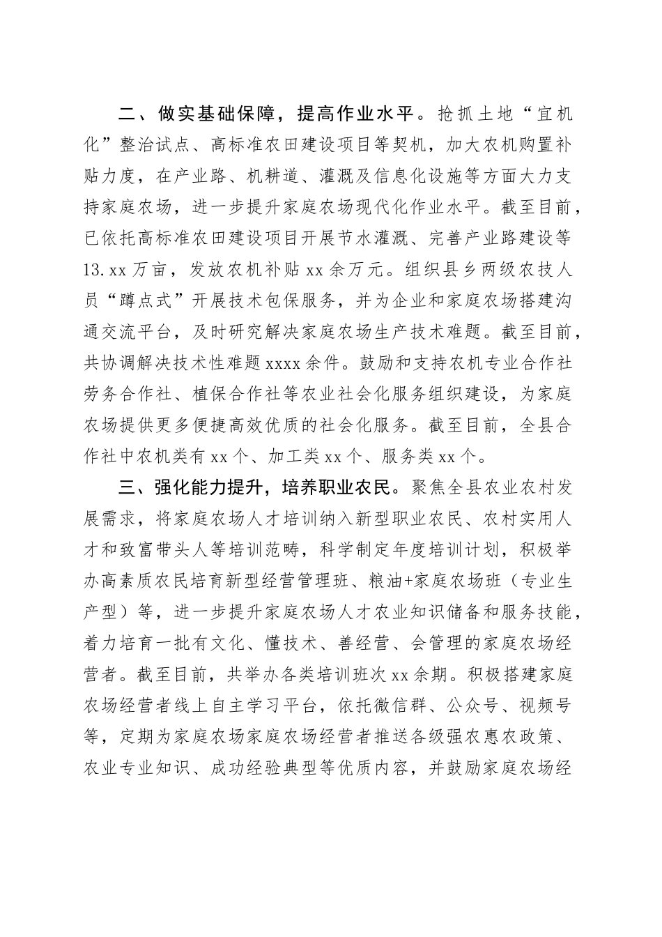 县农业农村局党组书记在全市农业现代化高质量发展大会上的汇报发言_第2页
