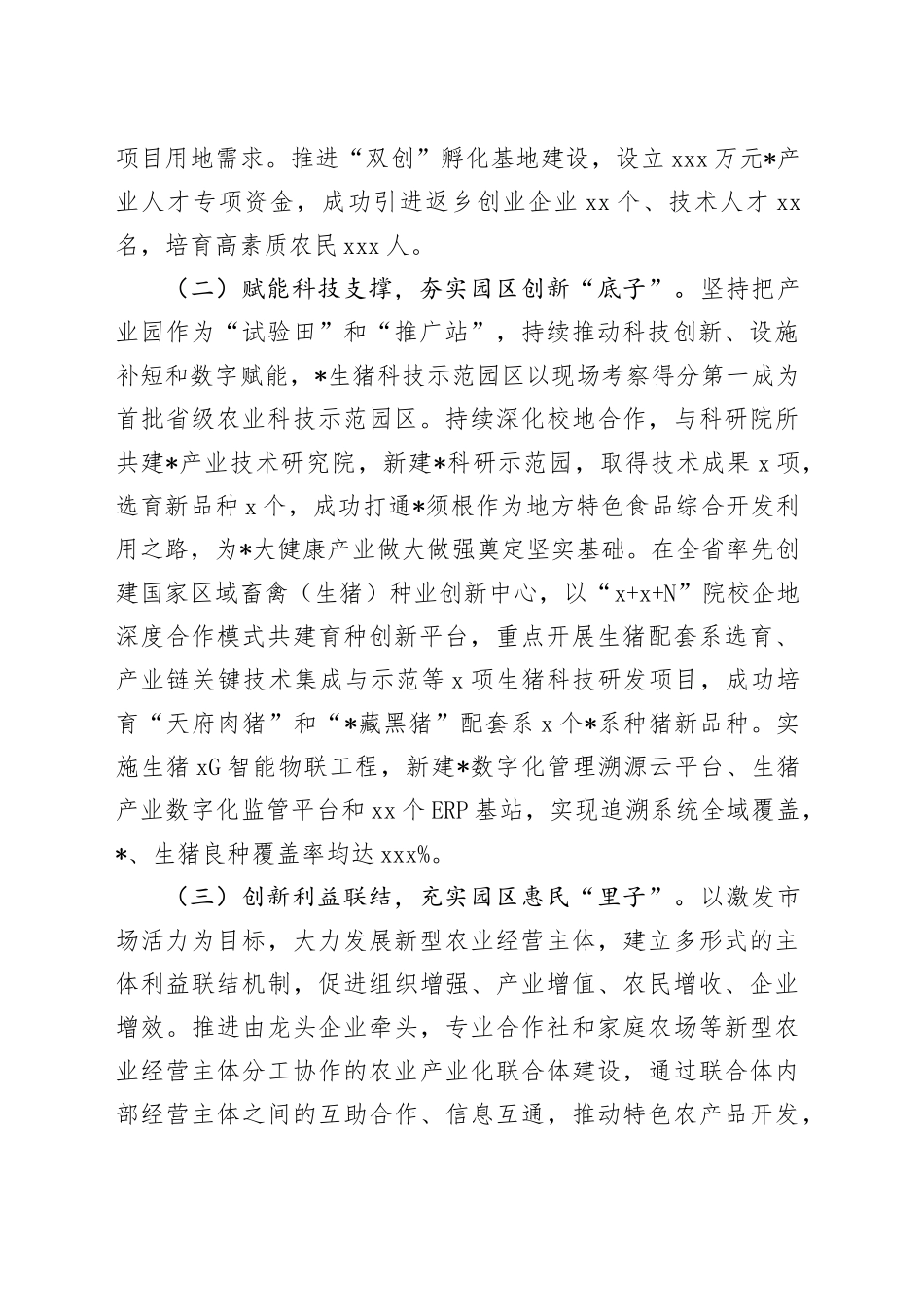 县农业园区建设经验：以现代农业园区建设  夯实巩固脱贫成果产业支撑_第2页