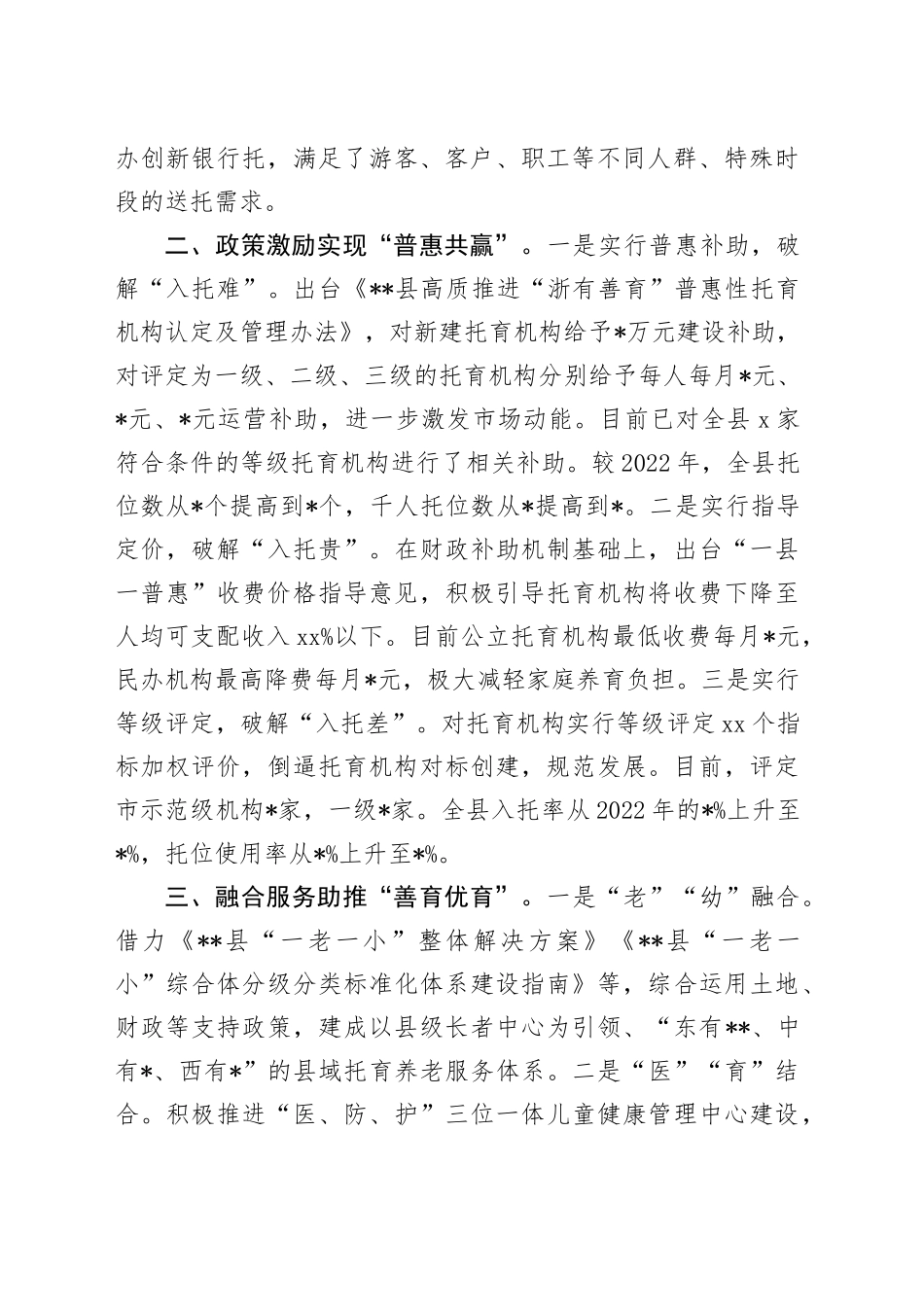 县普惠托育工作开展情况汇报_第2页