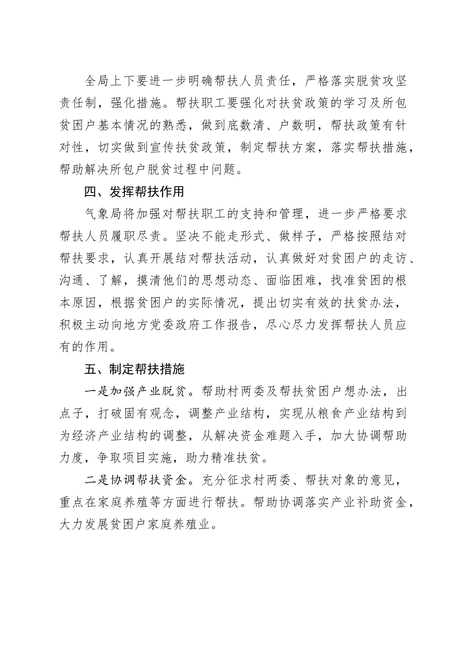 县气象局2024年度帮扶工作计划（20240320）_第2页