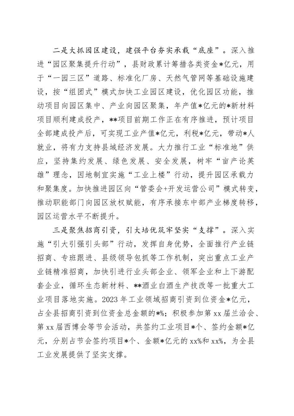 县强工业行动落实情况汇报_第2页