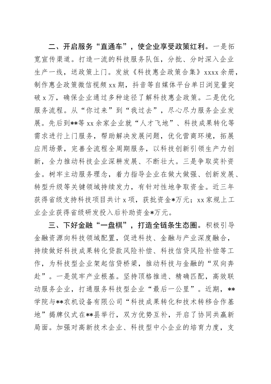 县强科技工作开展情况汇报_第2页