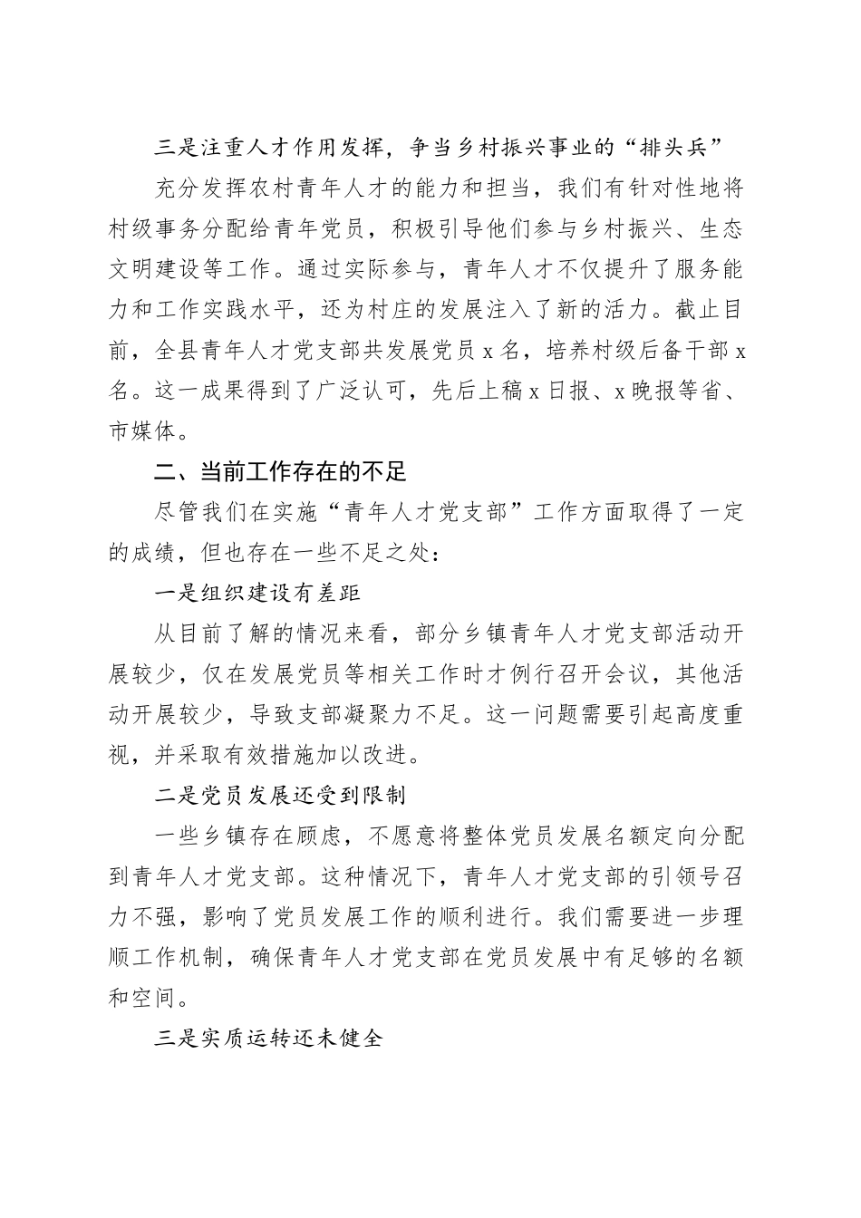 县青年人才党支部工作情况报告：青年人才党支部为乡村振兴注入“青春力量”_第2页