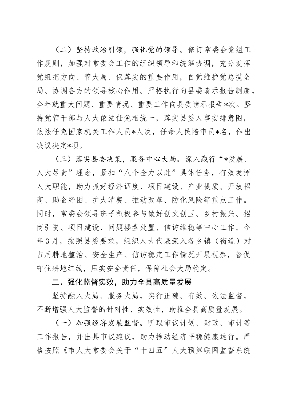 县区2023年人大常委会工作总结报告_第2页