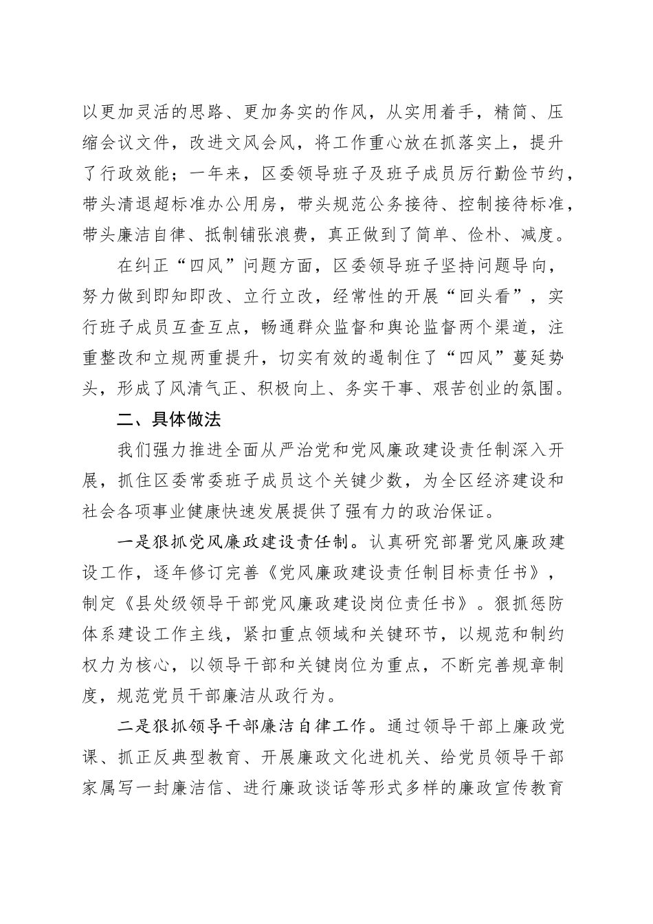 县区班子履行主体责任和廉洁从政情况报告_第2页