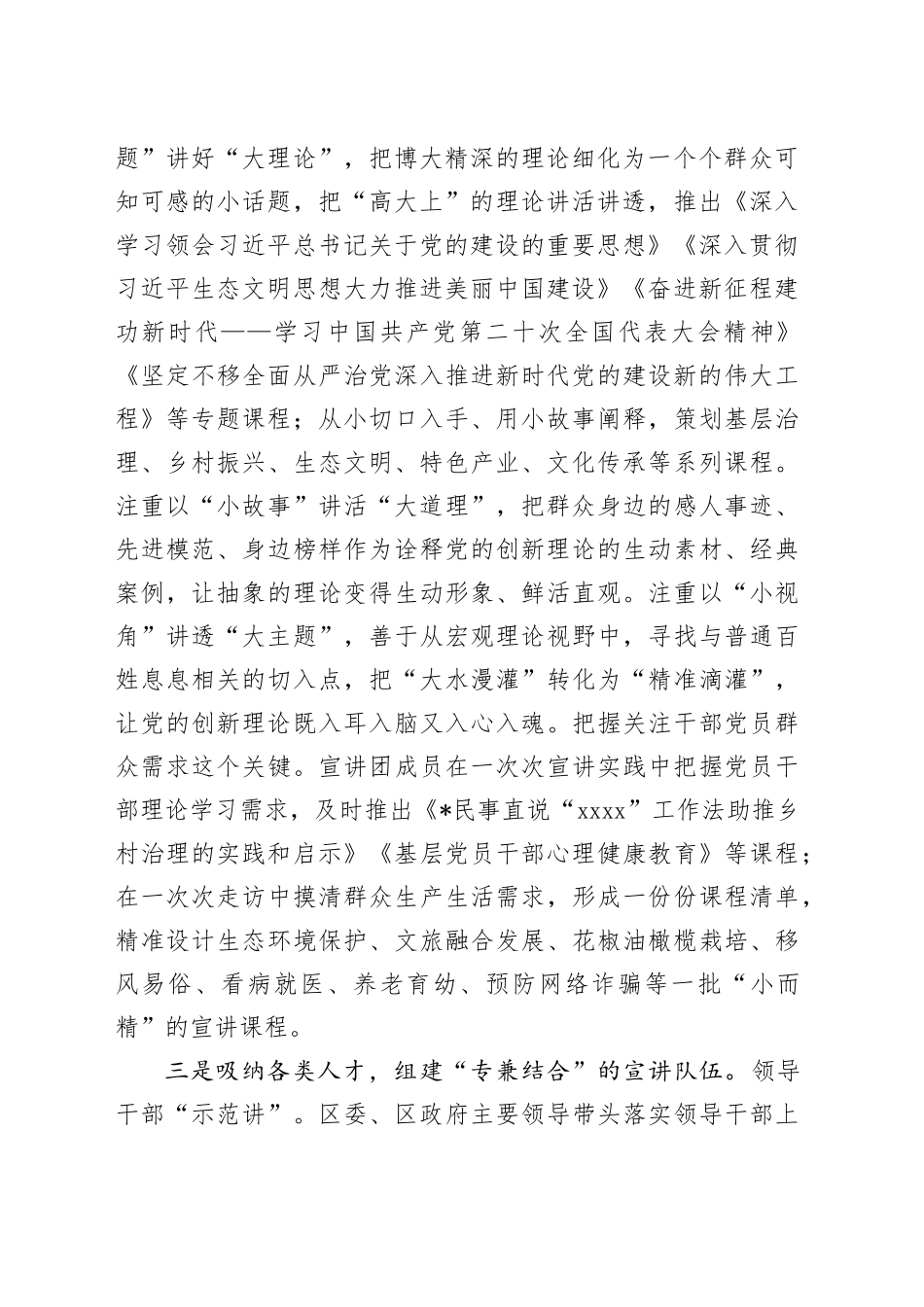 县区党的创新理论宣讲工作总结汇报_第2页