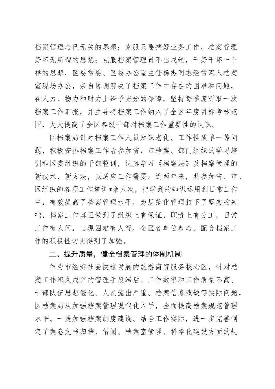 县区档案局先进事迹材料：围绕中心创新管理档案工作“三提升”凸显亮点_第2页
