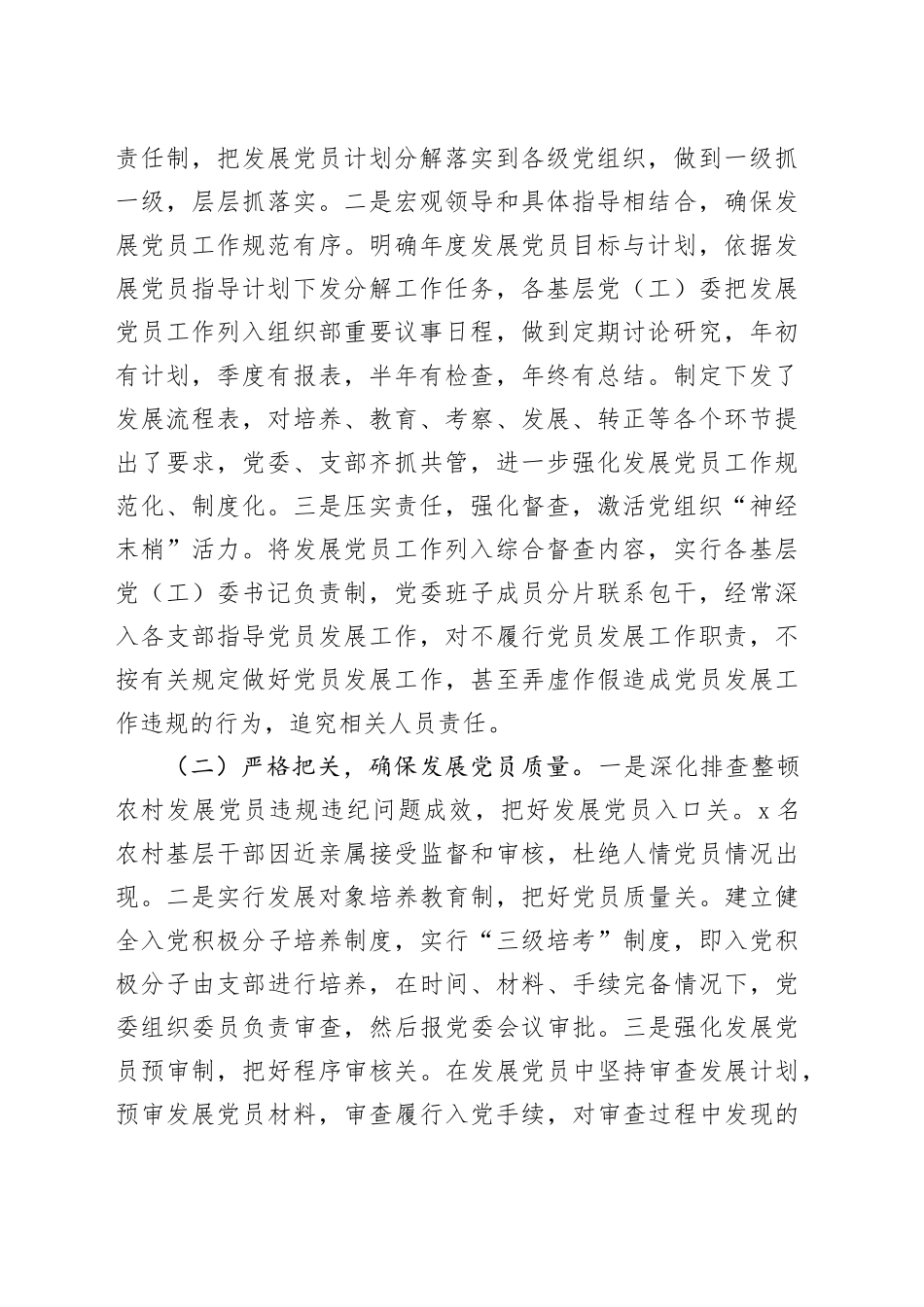 县区发展党员工作总结_第2页