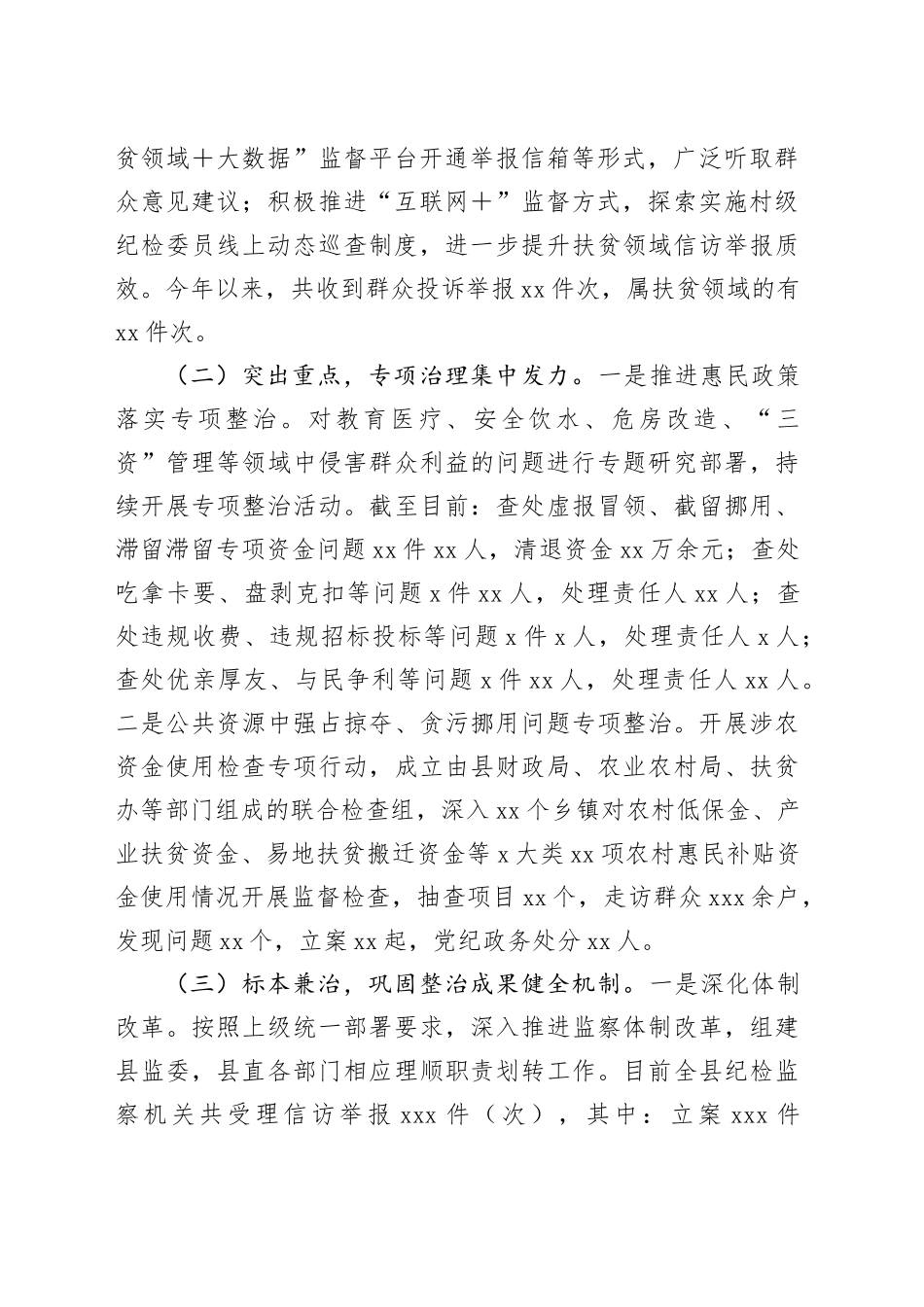 县区集中整治群众身边不正之风和腐败问题工作情况汇报（2818字）_第2页