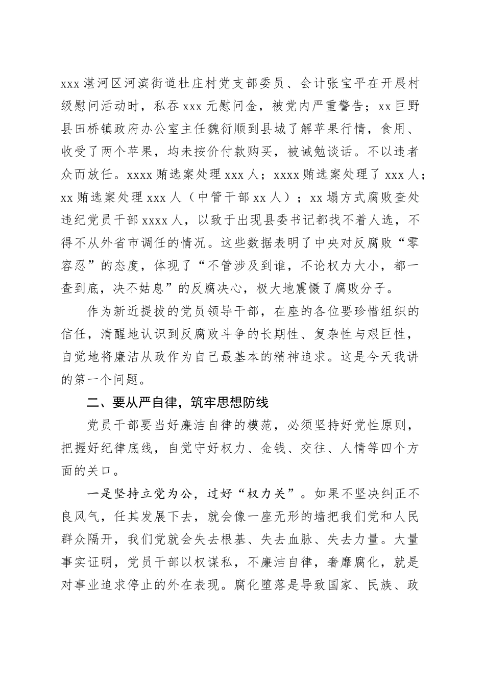 县区纪委书记任前廉政谈话4400字_第2页