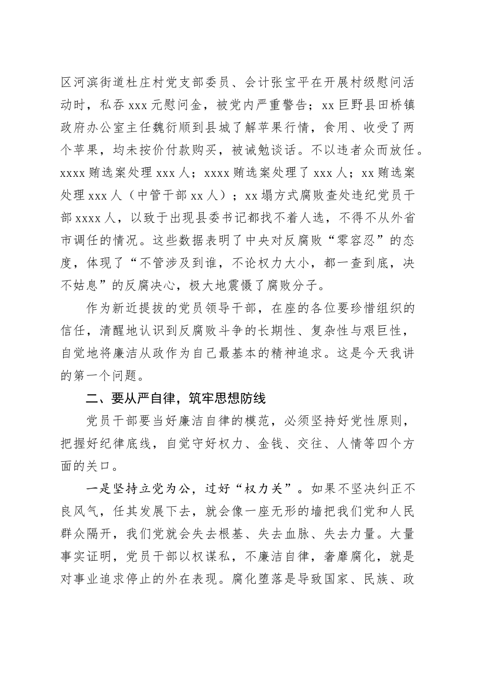 县区纪委书记任前廉政谈话提纲_第2页