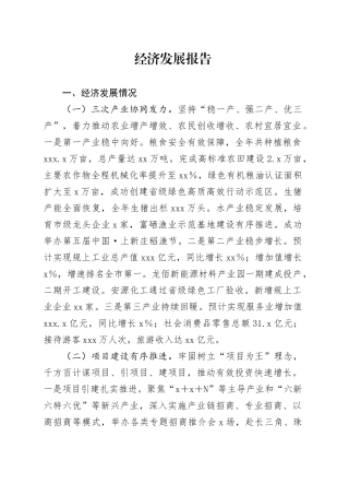 县区经济发展报告