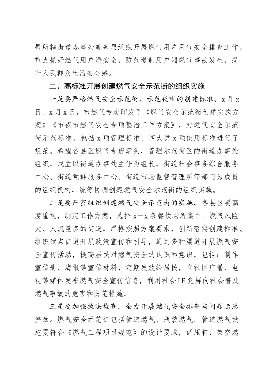 县区领导在燃气安全示范街创建现场观摩会上的讲话_第2页