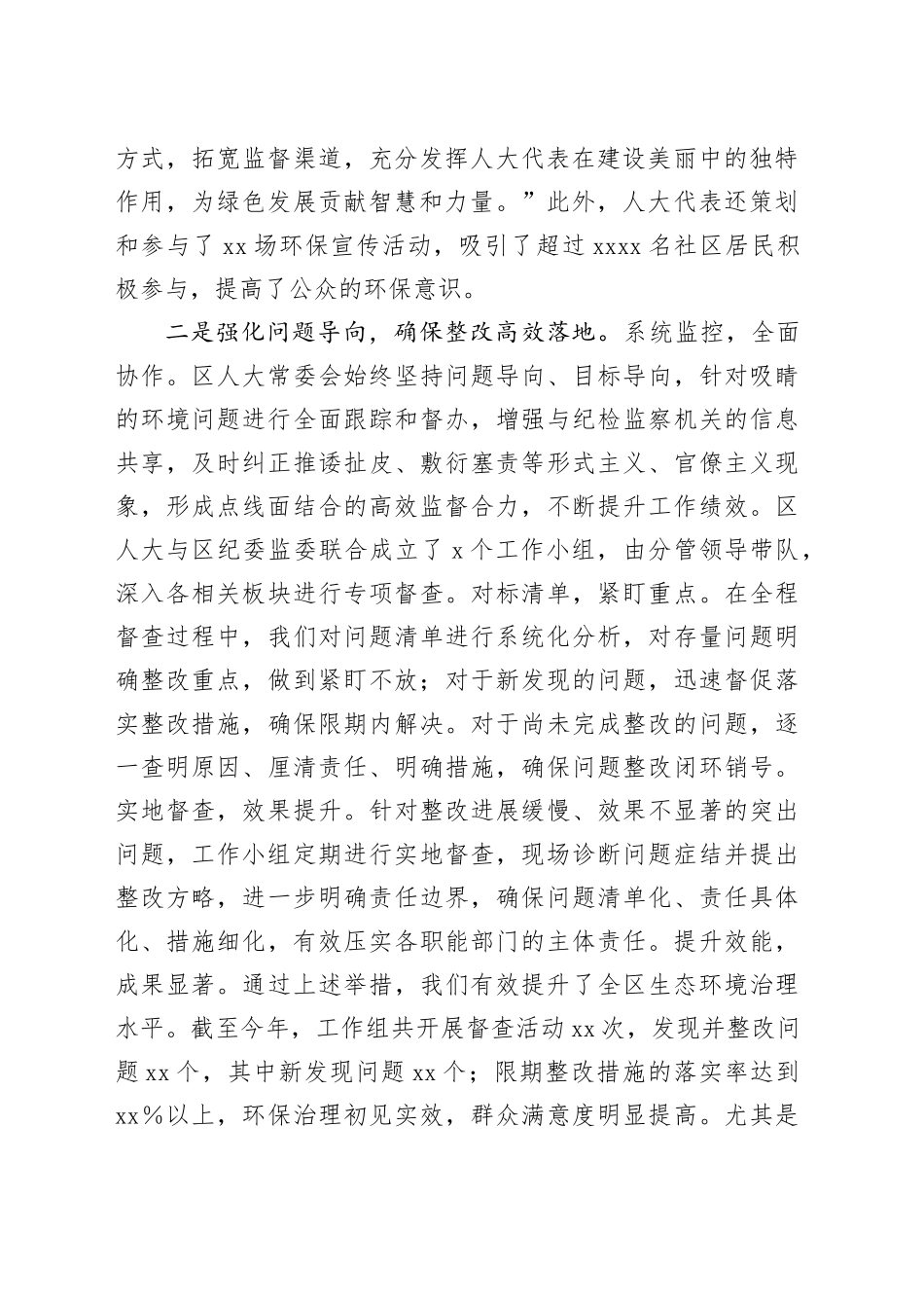 县区生态环境突出问题整改情况汇报_第2页