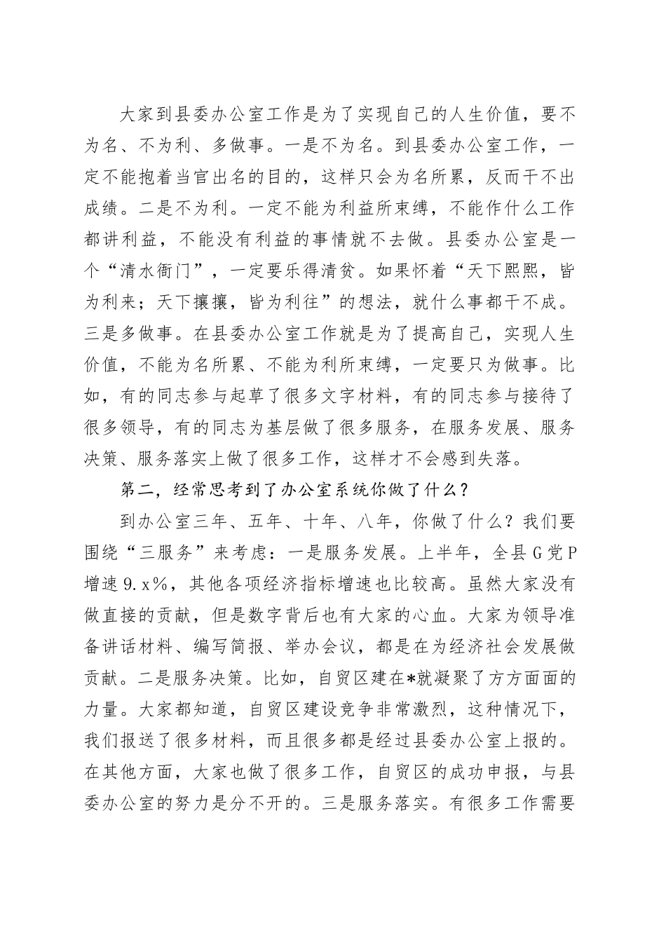 县区委常委、委办主任专题党课：办公室系统干部要有良好的精神状态_第2页