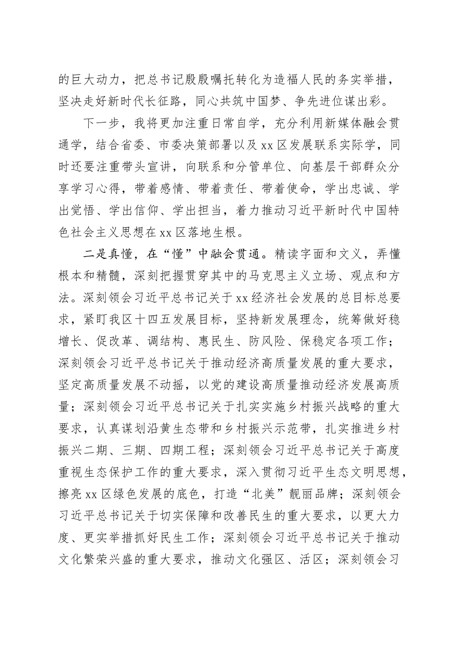 县区委书记学习《习近平总书记视察XX及XX时重要讲话精神》的学习心得_第2页