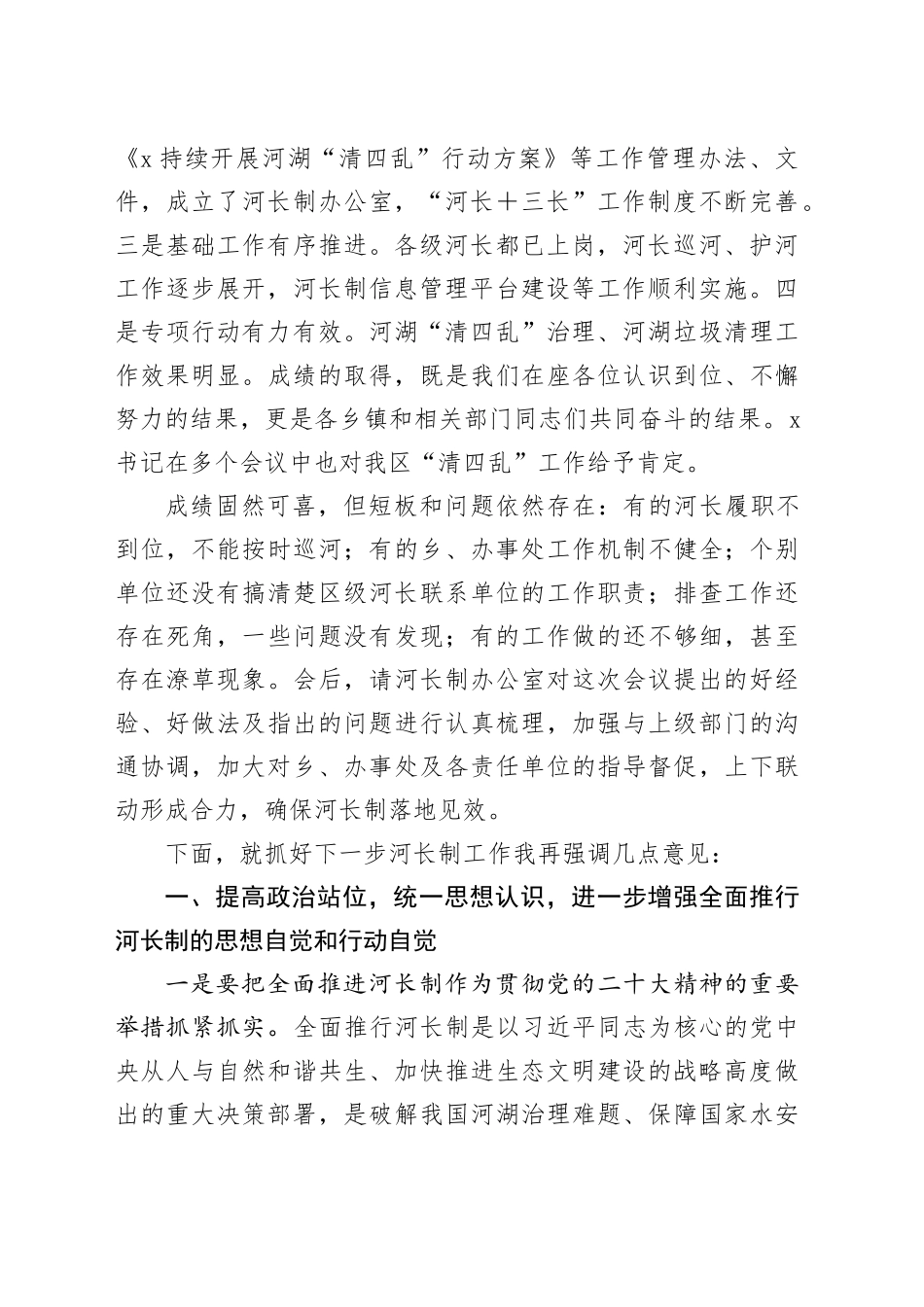 县区委书记在全区河长制工作会议上的讲话_第2页