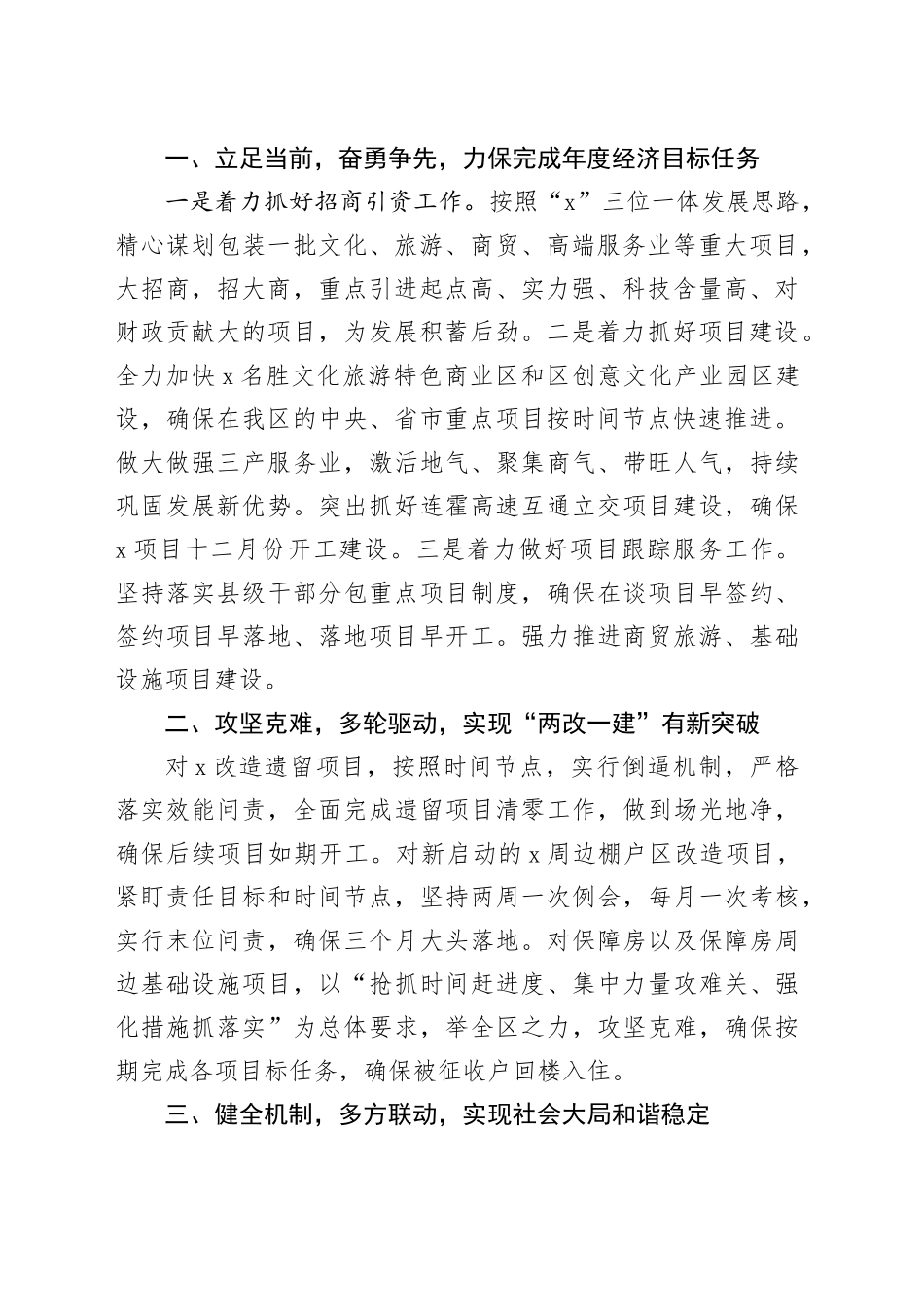 县区委书记在全市稳增长保态势经验交流会上的发言_第2页