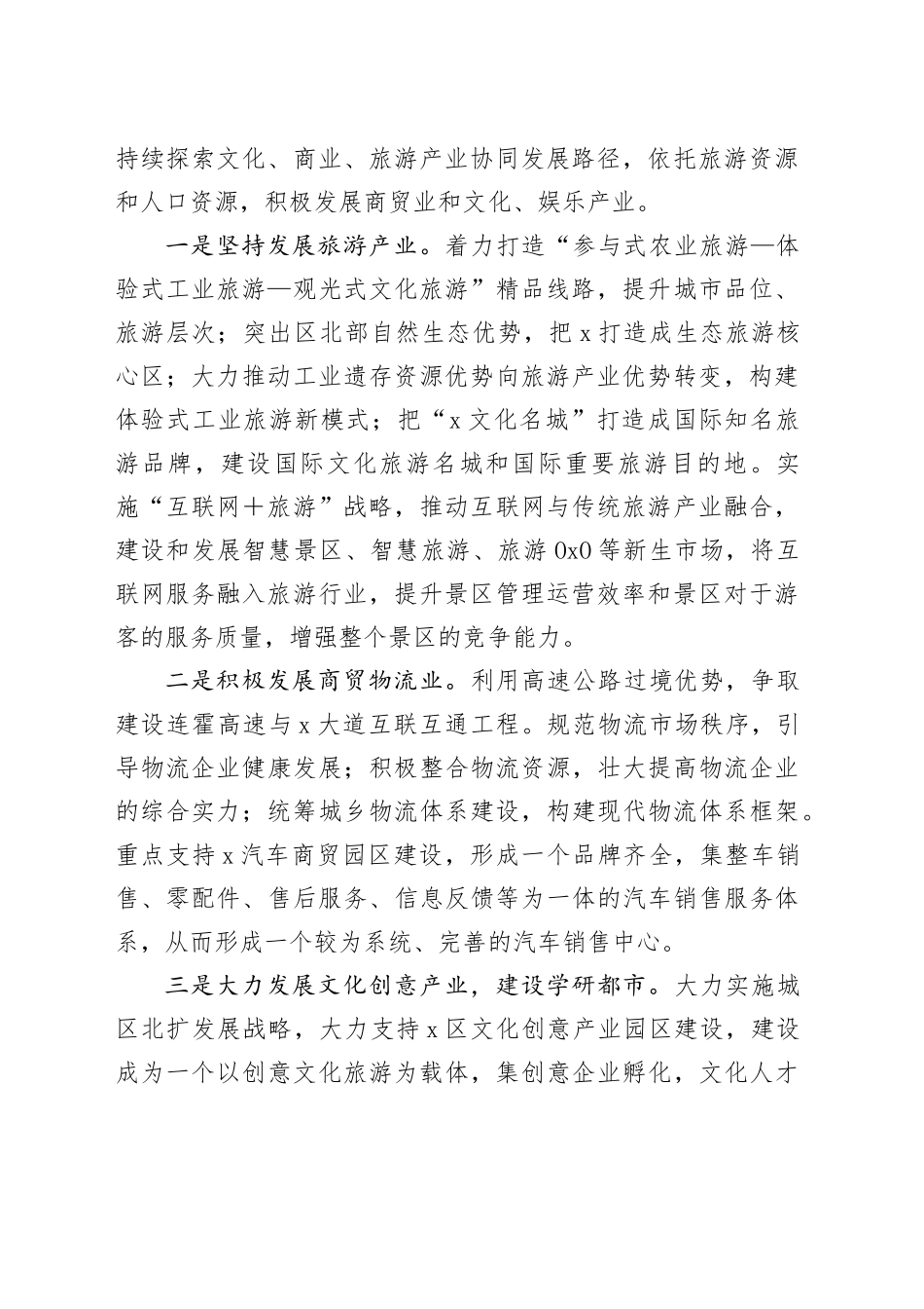 县区委书记在市委文旅规划编制研究起草工作县区座谈会上的发言_第2页