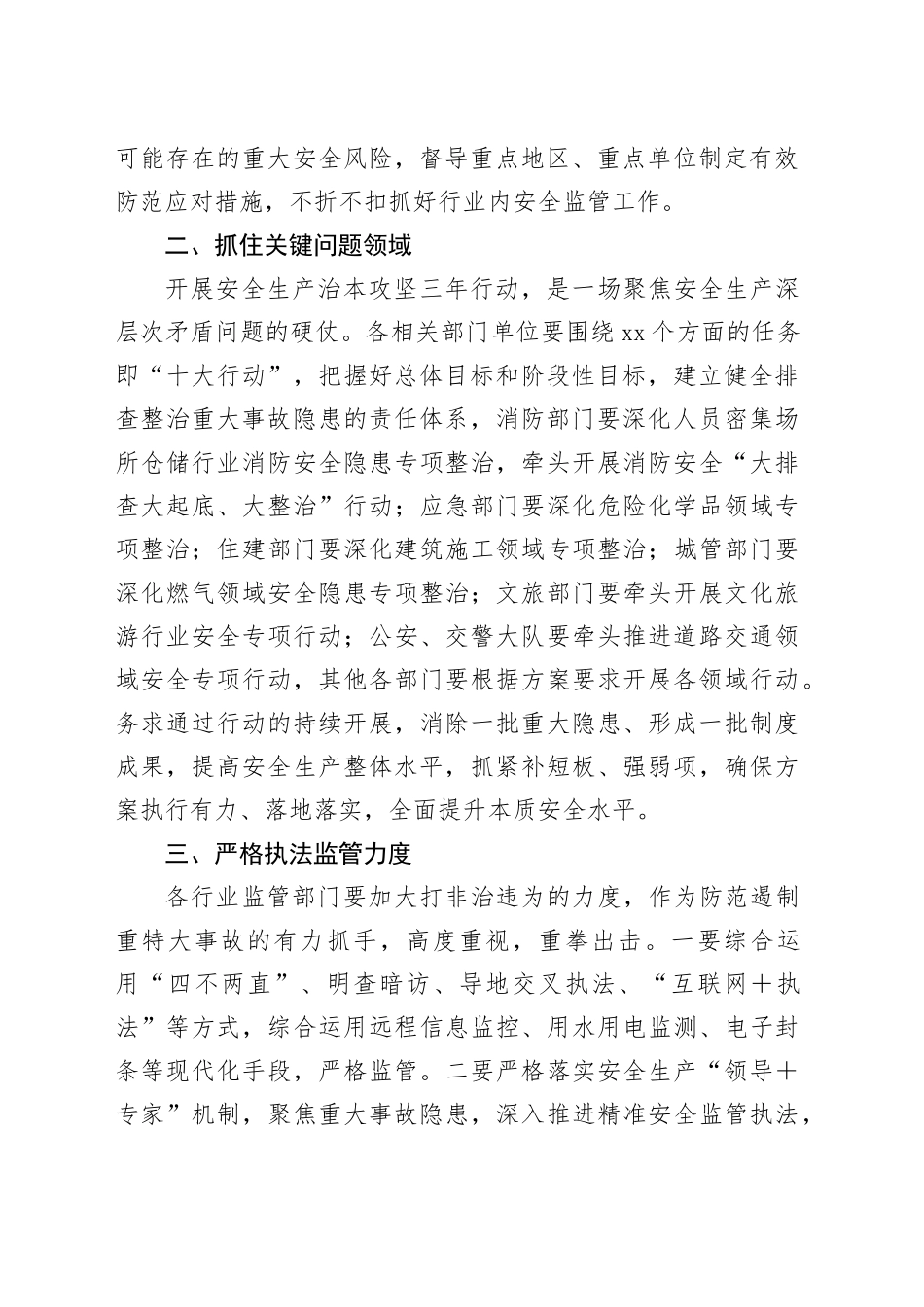县区长在全区安全生产治本攻坚三年行动部署会议上的讲话_第2页