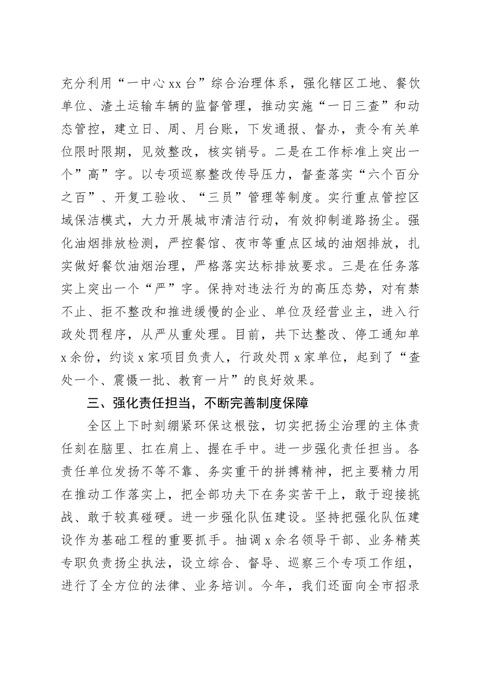 县区长在全市扬尘污染防治工作现场观摩会上的发言材料_第2页