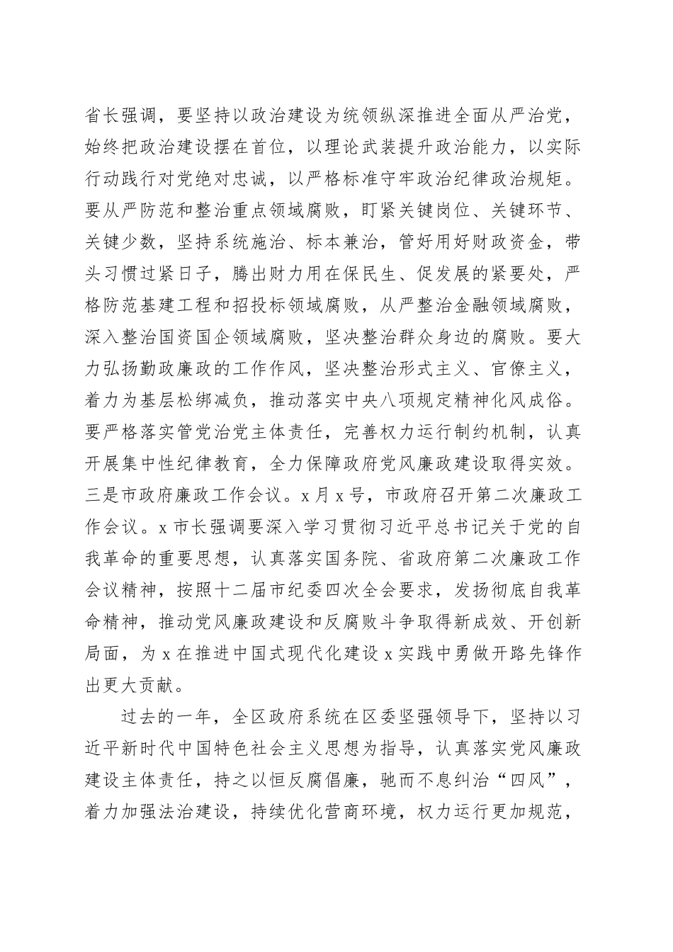 县区长在县区政府廉政工作会议上的讲话_第2页