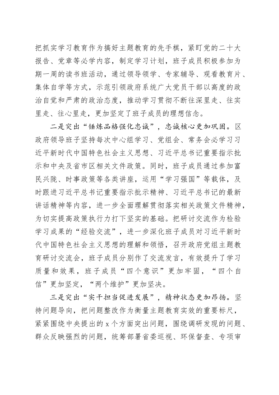 县区主题教育自查评估报告（3800字总结）_第2页