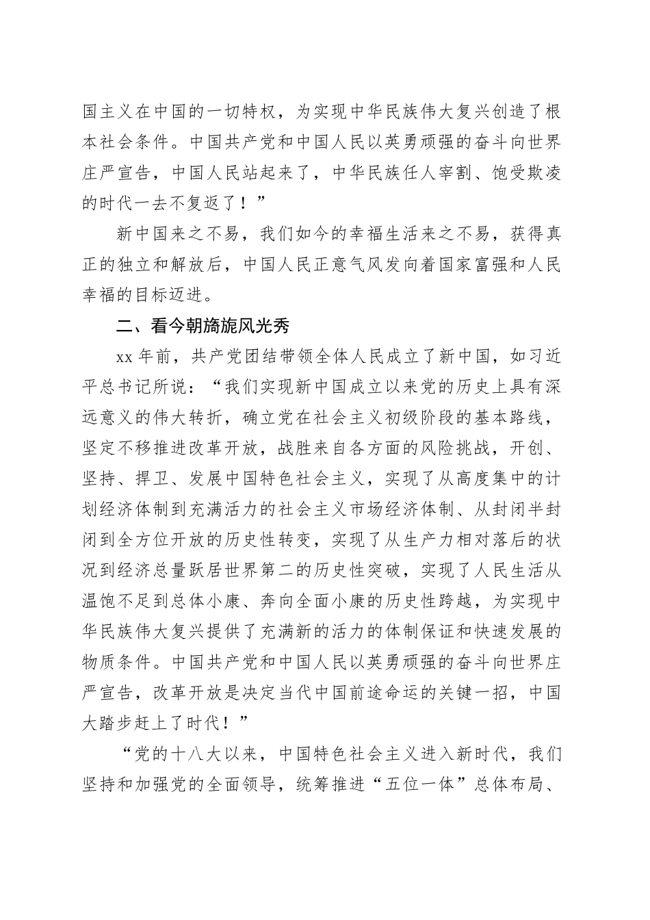 县区组织部常务副部长党课讲稿：忆峥嵘岁月创辉煌未来_第2页