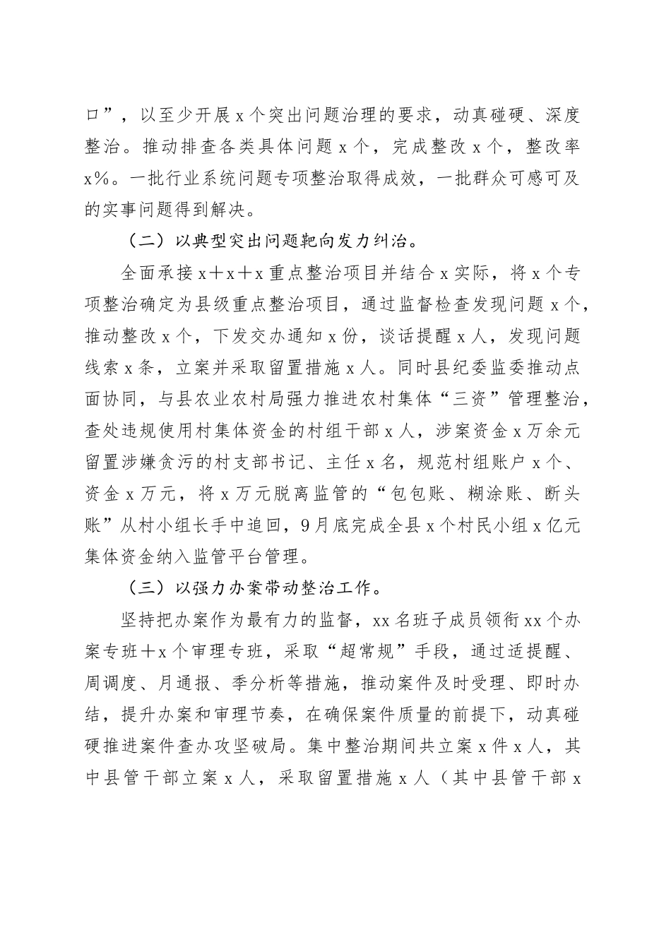 县群众身边不正之风和腐败问题集中整治工作情况汇报_第2页