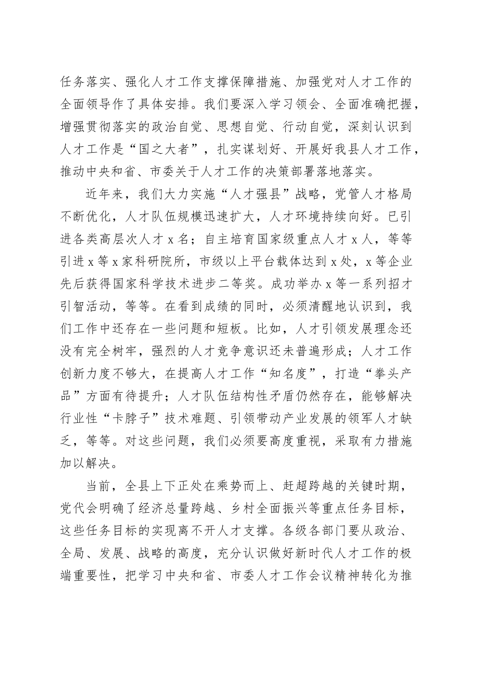 县人才工作会议讲话20240510_第2页