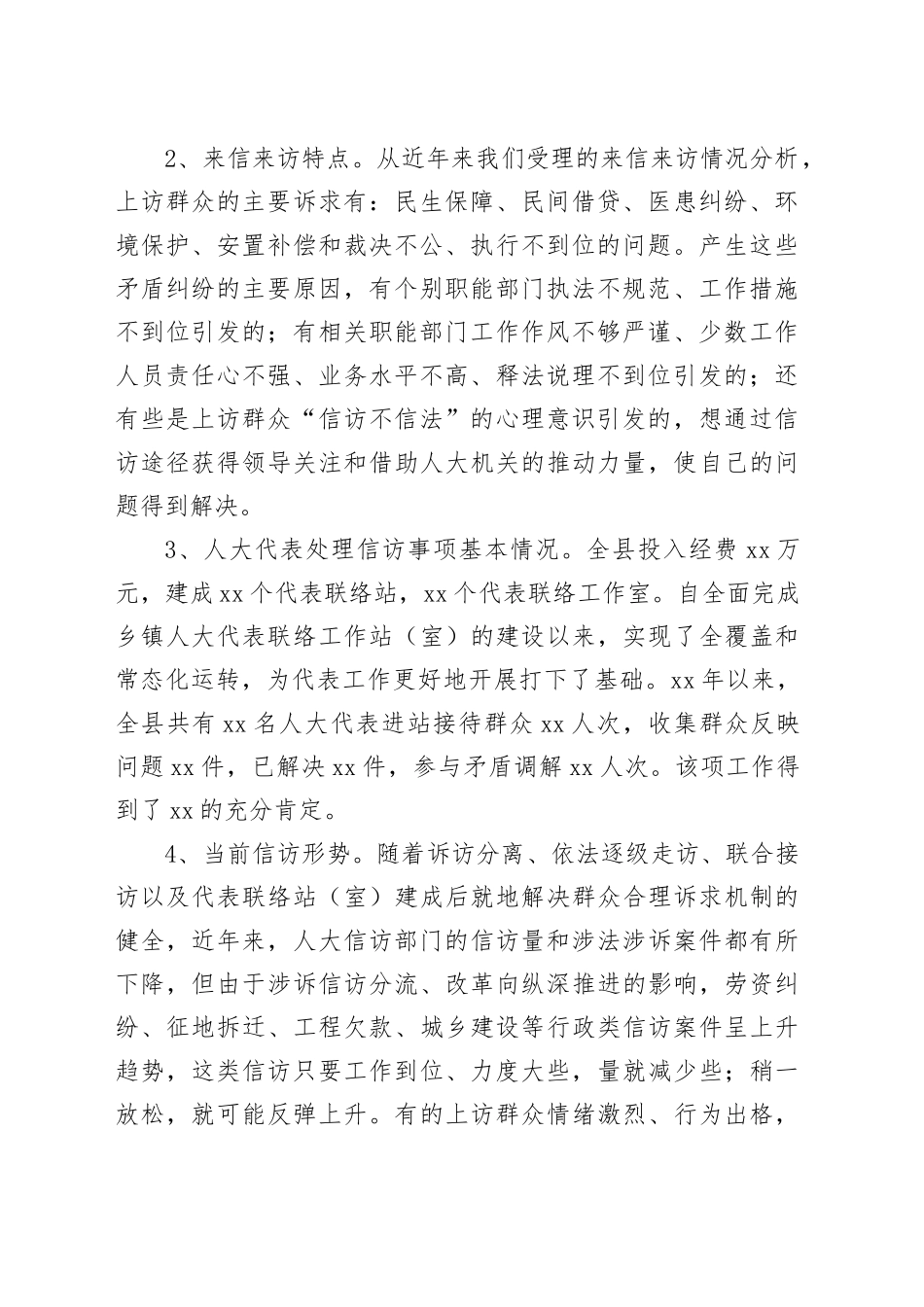 县人大参与信访工作的情况报告_第2页