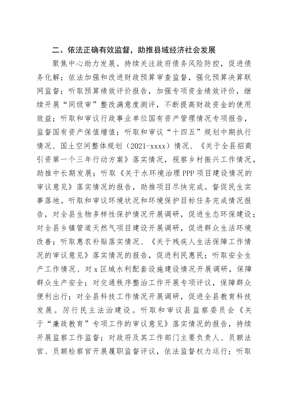 县人大常委会2024年工作要点计划20240218_第2页