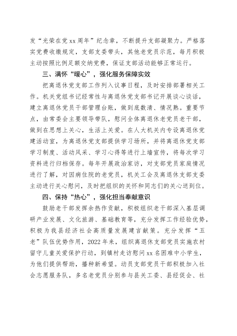 县人大常委会办公室交流发言：以“四心”抓深抓实新时代离退休干部党建工作_第2页