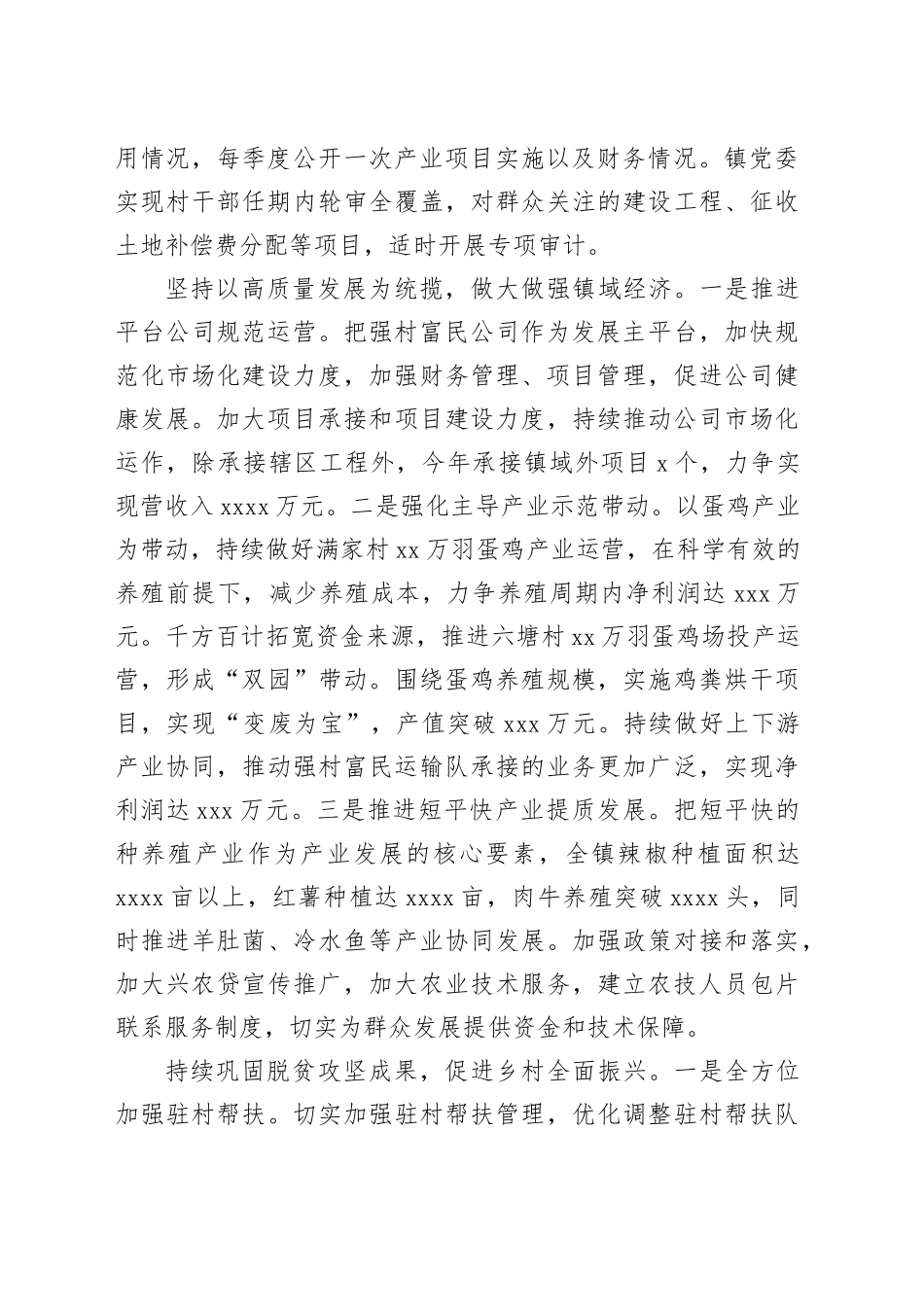 县人大常委会副主任、镇党委书记高质量党建引领保障高质量发展交流发言_第2页