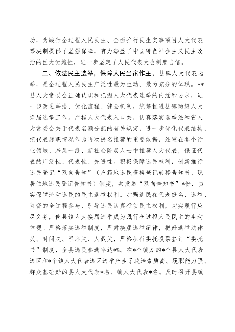 县人大常委会践行全过程人民民主工作综述材料_第2页