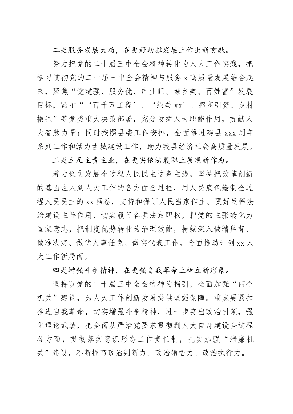 县人大常委会主任党的二十届三中全会精神研讨交流发言_第2页