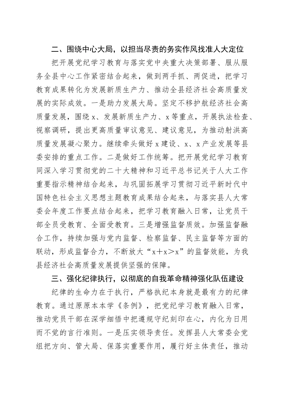 县人大常委会主任在县级领导干部党纪学习教育读书班上的发言_第2页