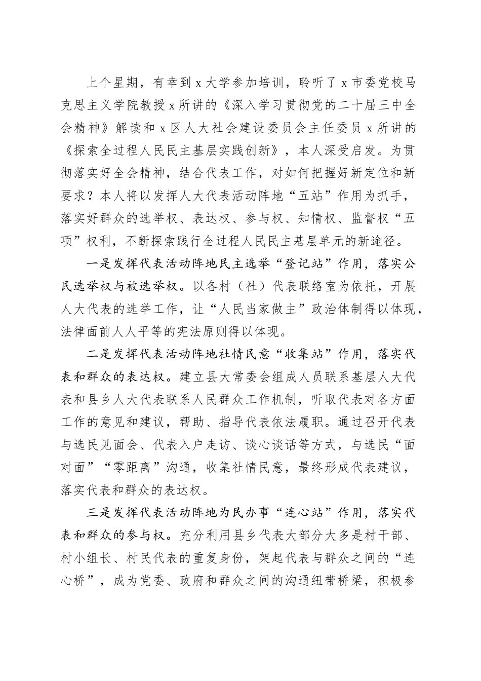 县人大代表在理论学习中心组集中学习党的二十届三中全会精神会上的发言_第2页