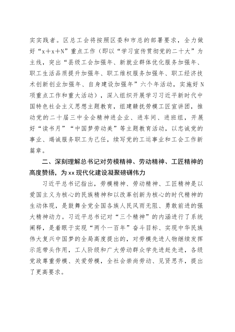 县人大副主任、总工会主席在学习党的二十届三中全会精神研讨会的发言_第2页