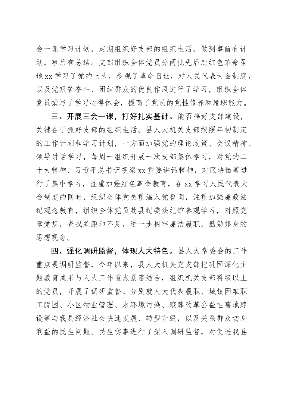 县人大机关＂六好＂党支部评选申报材料_第2页