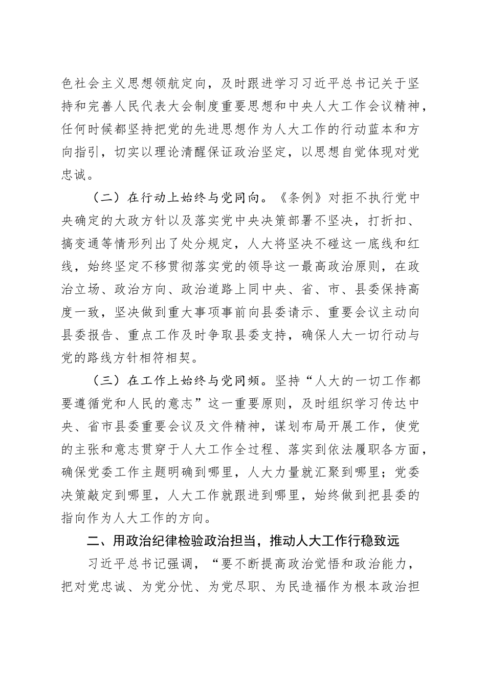 县人大主任纪律党课暨廉政谈话提纲（2565字）廉政党课_第2页