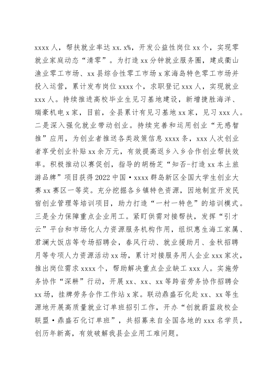 县人力资源和社会保障局2023年度工作总结（20240112）_第2页