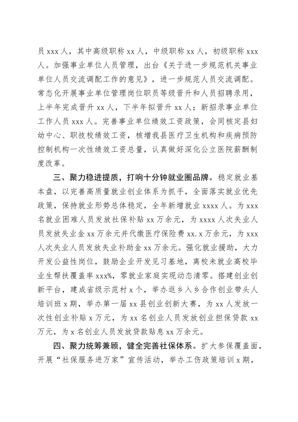 县人力资源和社会保障局2023年工作总结（20240206）_第2页