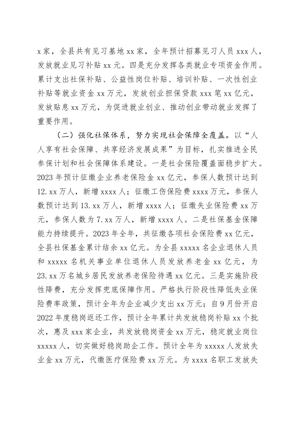 县人力资源和社会保障局2023年工作总结和2024年工作安排（20240123）_第2页