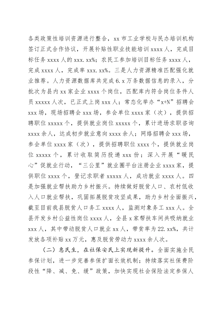 县人力资源和社会保障局2023年工作总结及2024年工作计划（20240130）_第2页